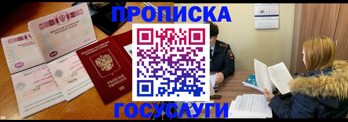 прописка в Пласте