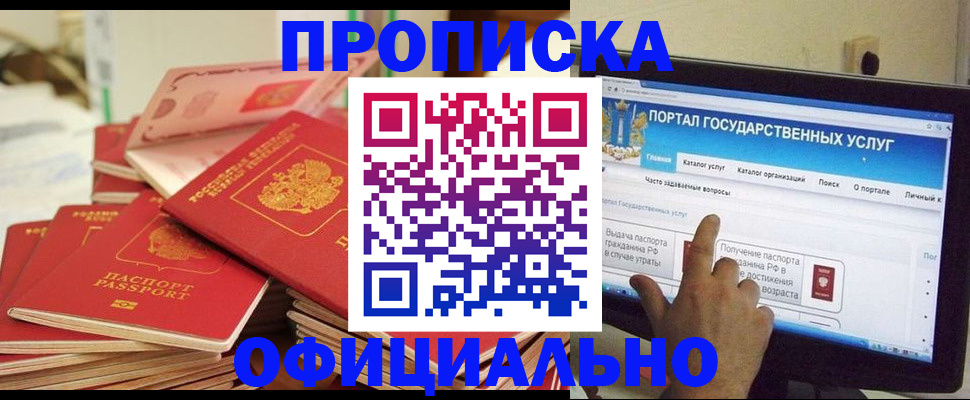 прописка для работы в Пласте