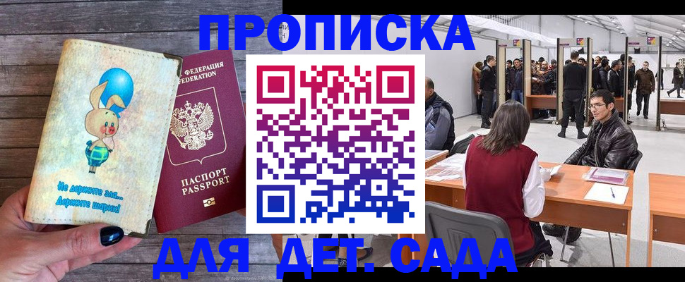 прописка регистрация в Пласте