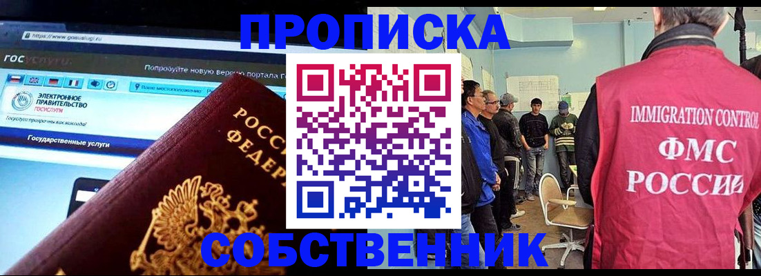 прописка гарантия в Пласте